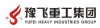 Yufei Heavy Industries Group